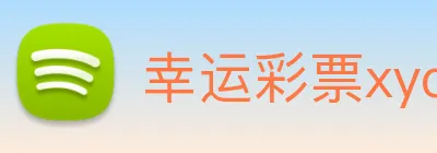 幸运彩票xycp Logo